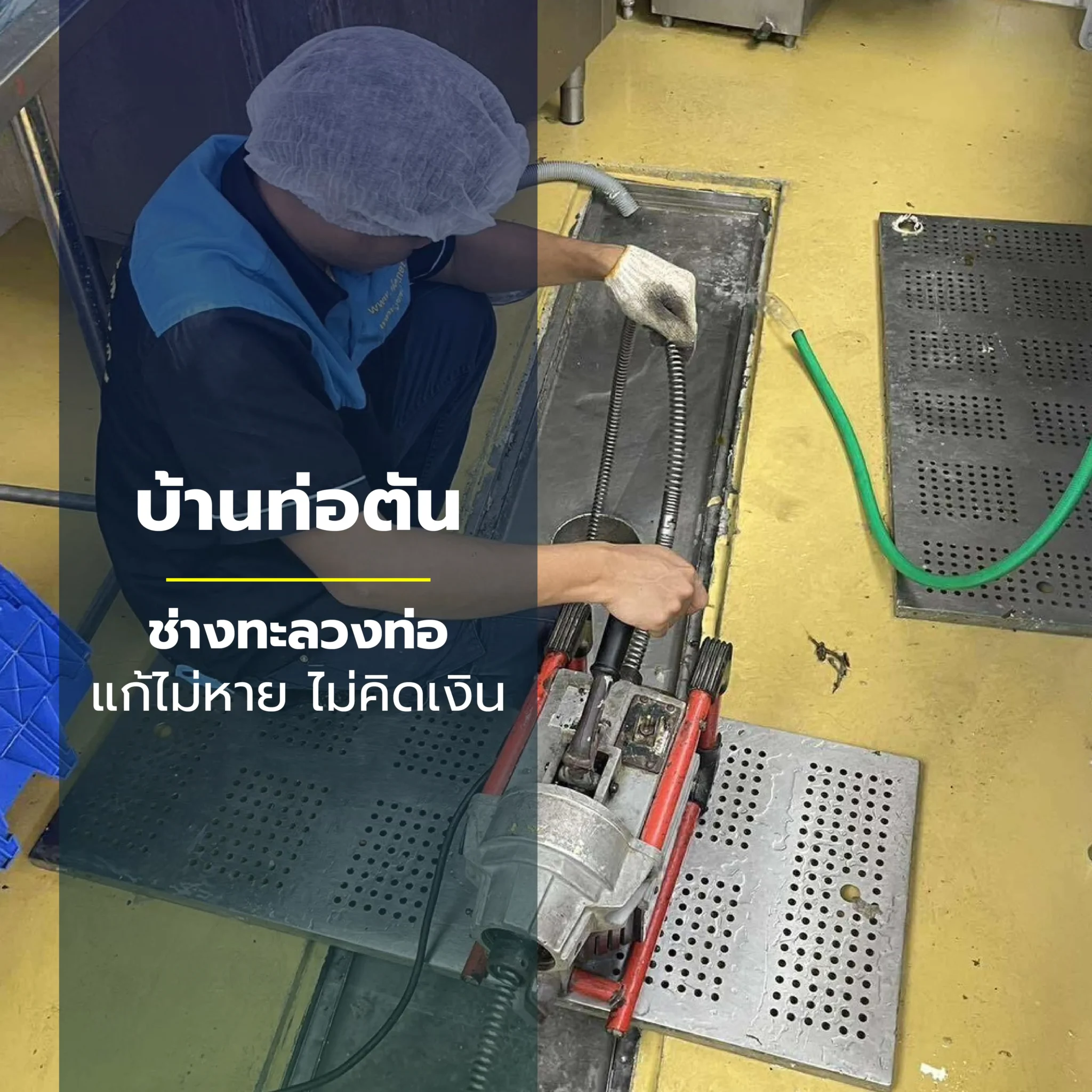 ฉีดน้ำร้อนกำจัดคราบไขมัน