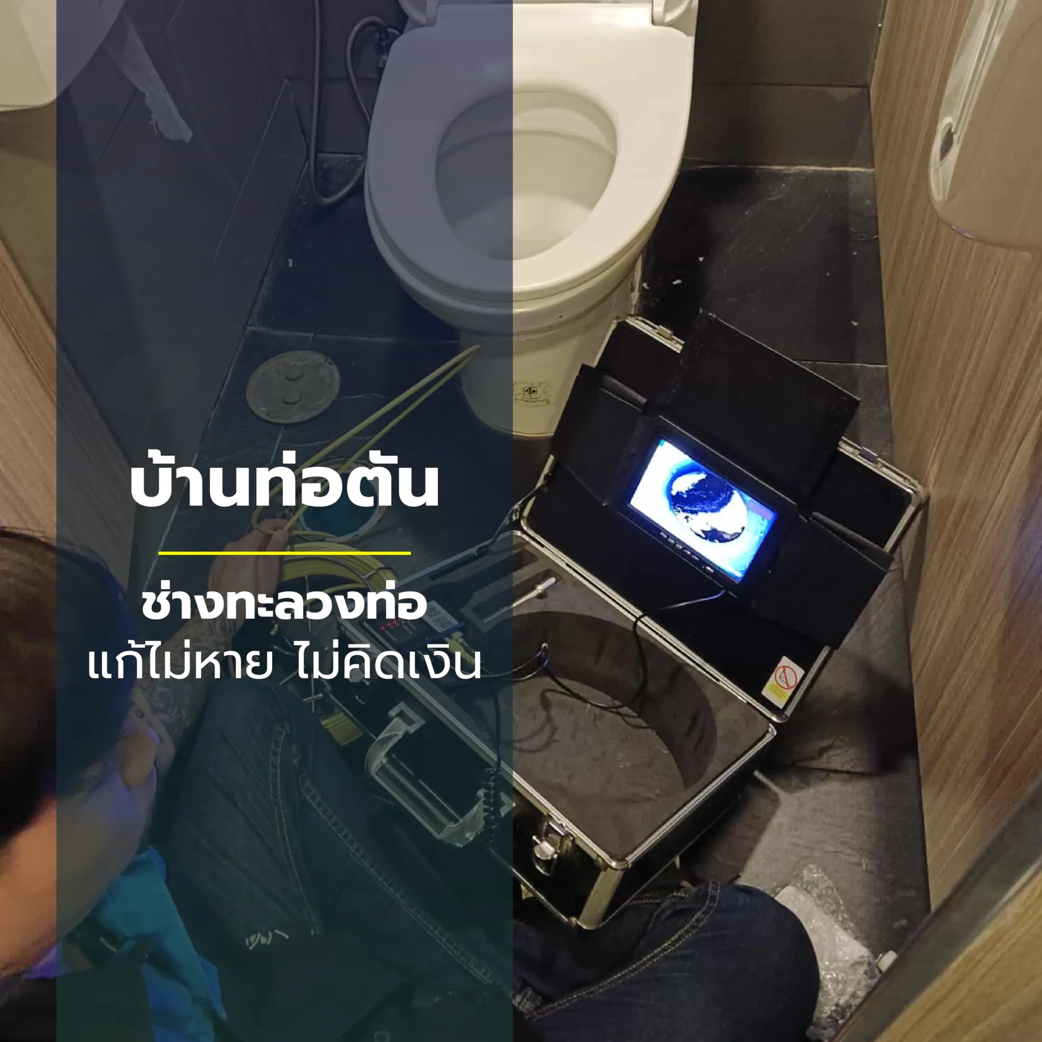 ส่องกล้องภายในท่อ